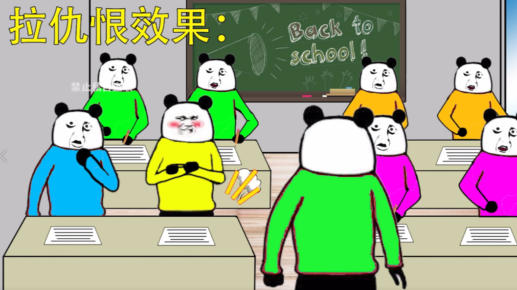 【沙雕动画】兄弟!拉个仇恨!【A等生】【次元】